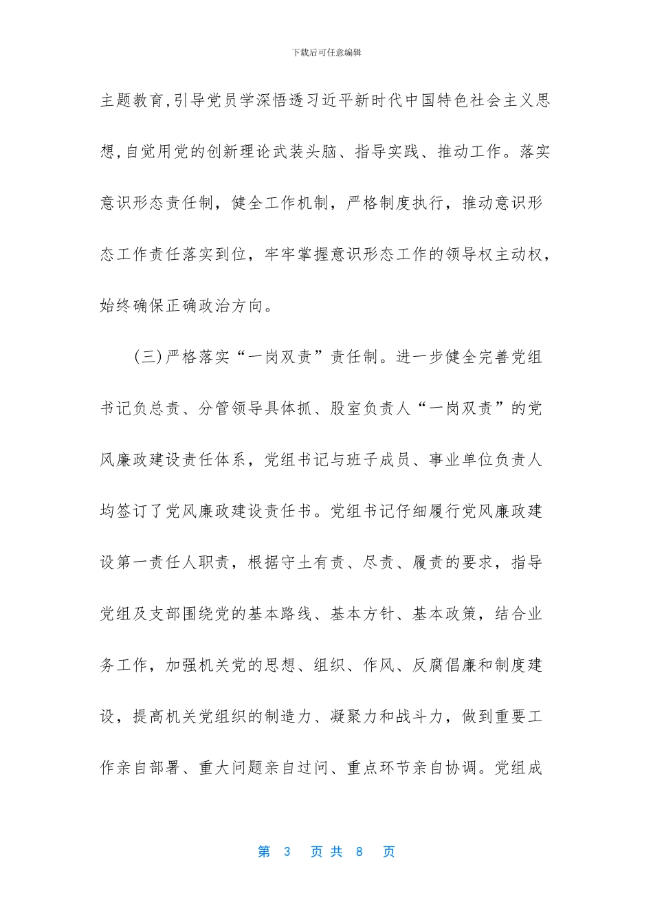 2024年度党风廉政建设和反腐败工作要点_第3页