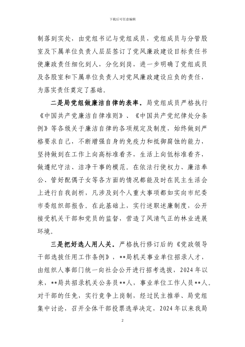 2024年度党风廉政建设工作总结_第2页