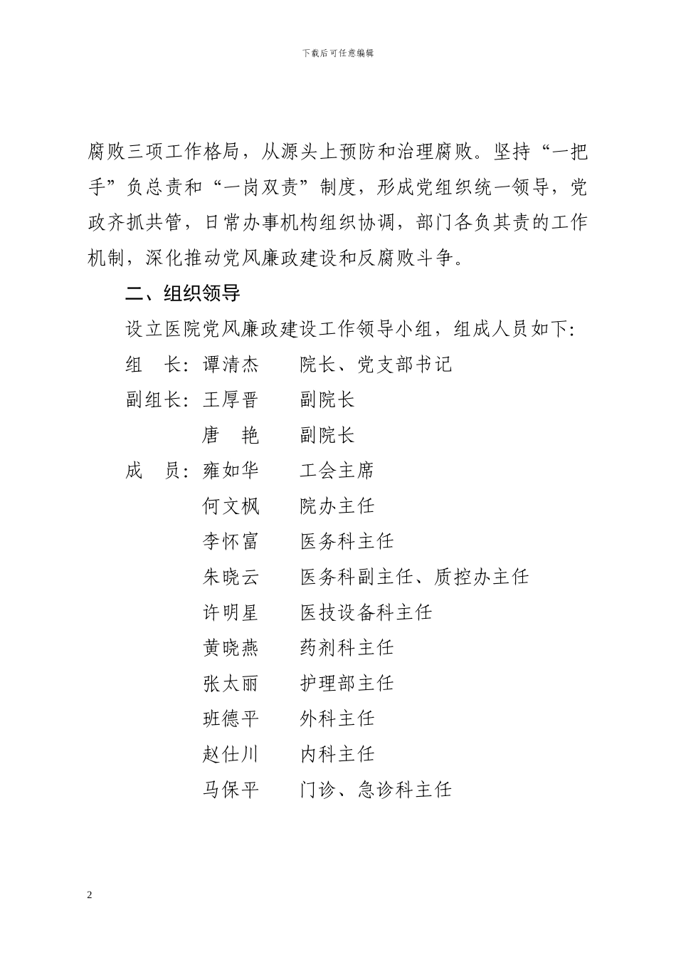 2024年度党风廉政建设工作计划_第2页