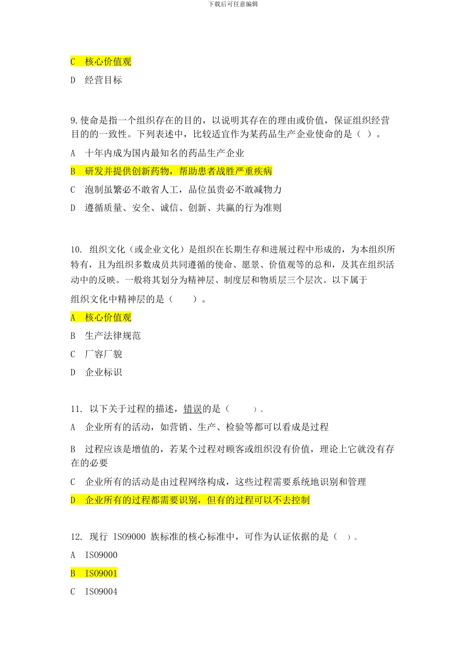 2024年度全国企业员工全面质量管理知识竞赛复习题及答案_第3页