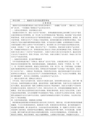 2024年度全市城市管理和城管执法安全生产奖审批表