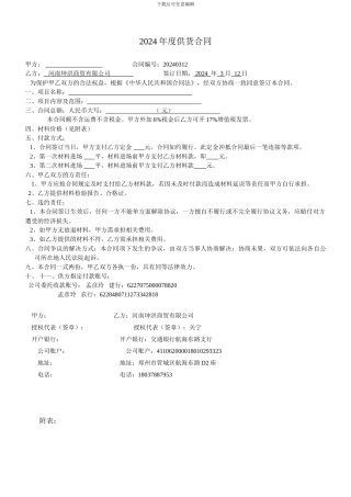 2024年度供货合同