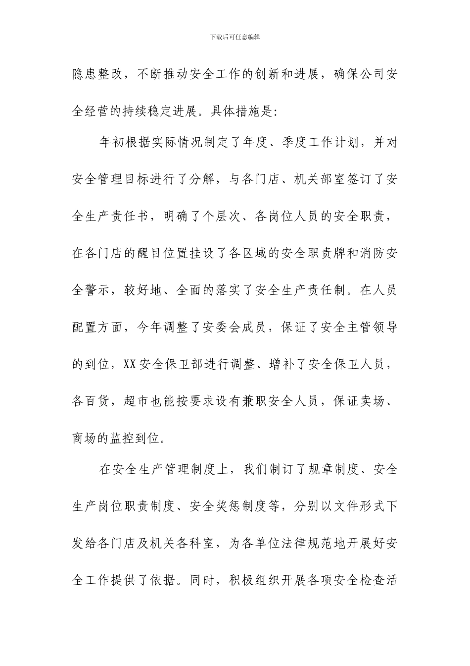 2024年度全面风险管理报告_第2页