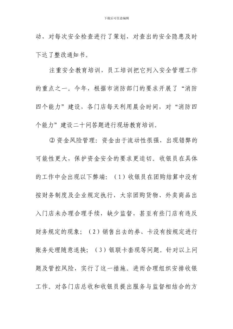 2024年度全面风险管理报告_第3页