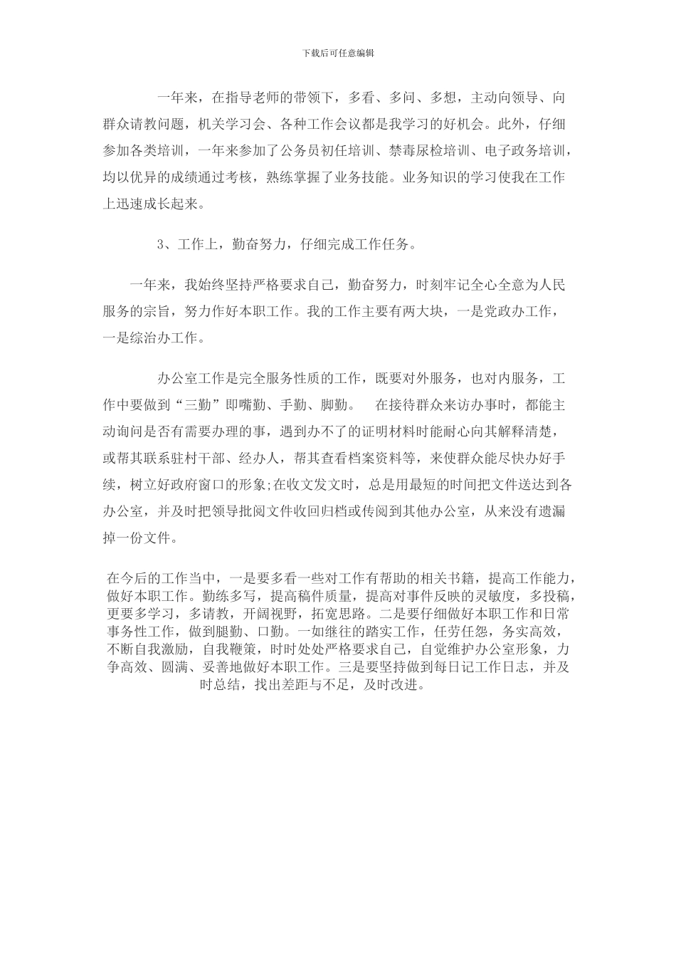 2024年度公务员年度考核个人工作总结_第2页