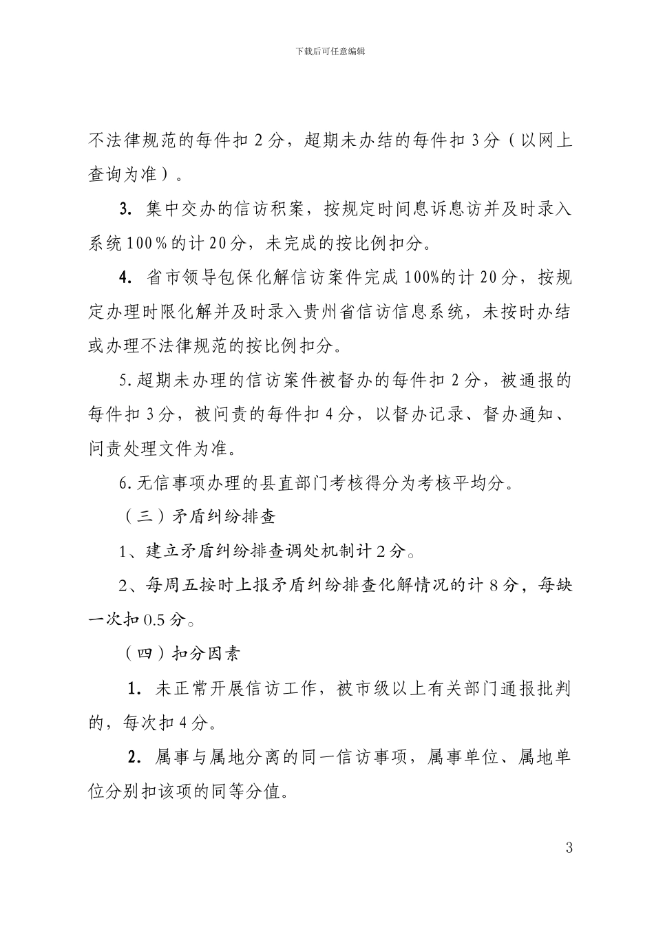 2024年度信访工作责任目标考核实施细则_第3页