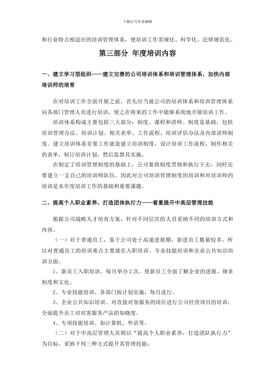 2024年度公司培训计划_第3页