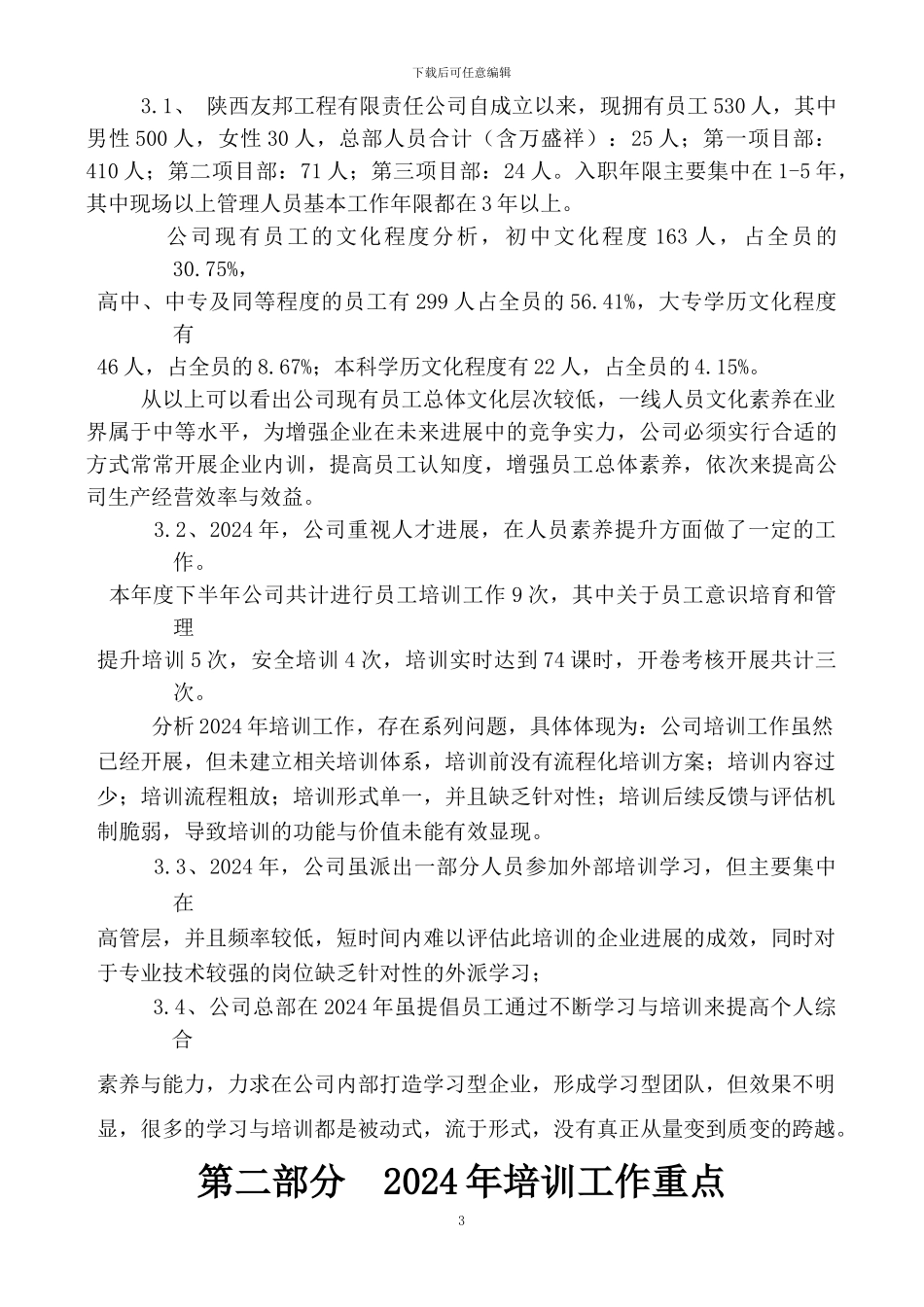 2024年度公司培训计划实施方案_第3页