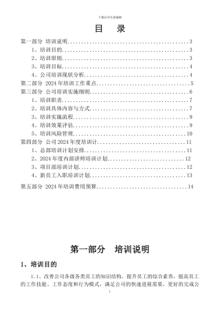 2024年度公司培训计划实施方案