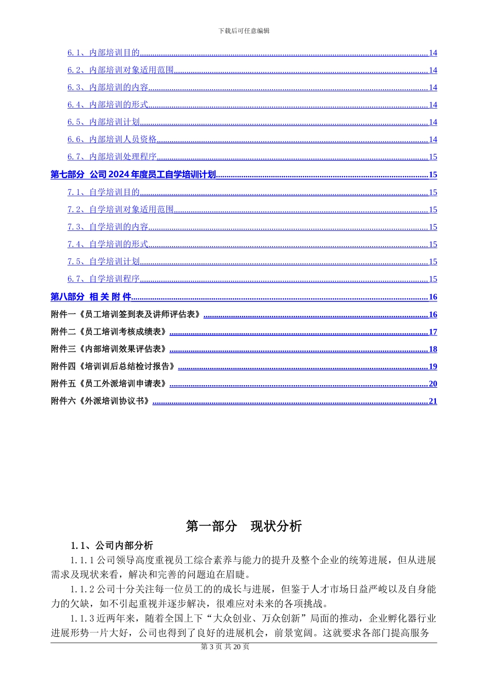2024年度公司培训计划方案_第3页
