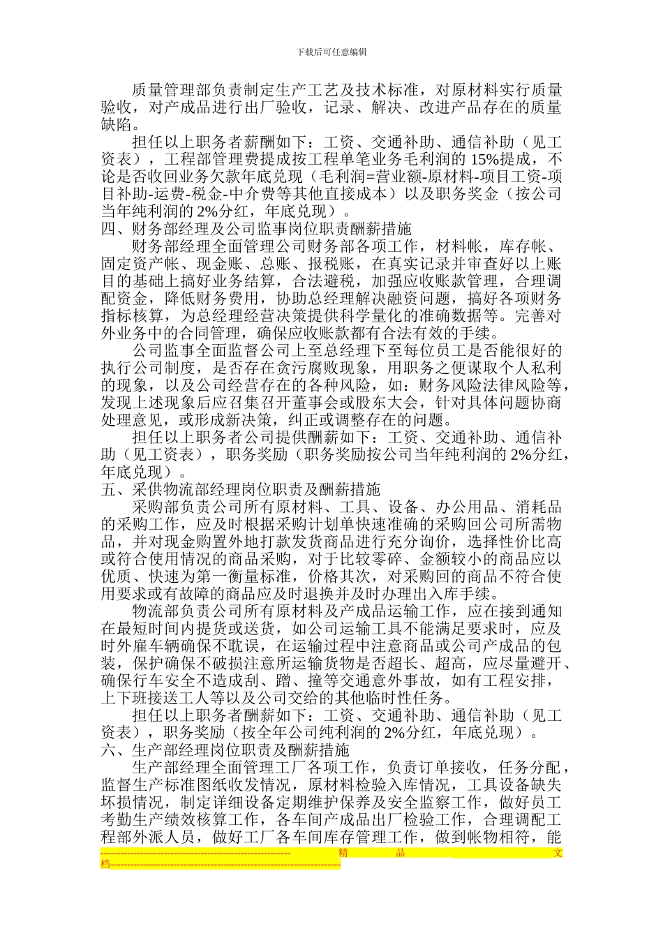 2024年度公司各部门各岗位酬薪方案_第2页