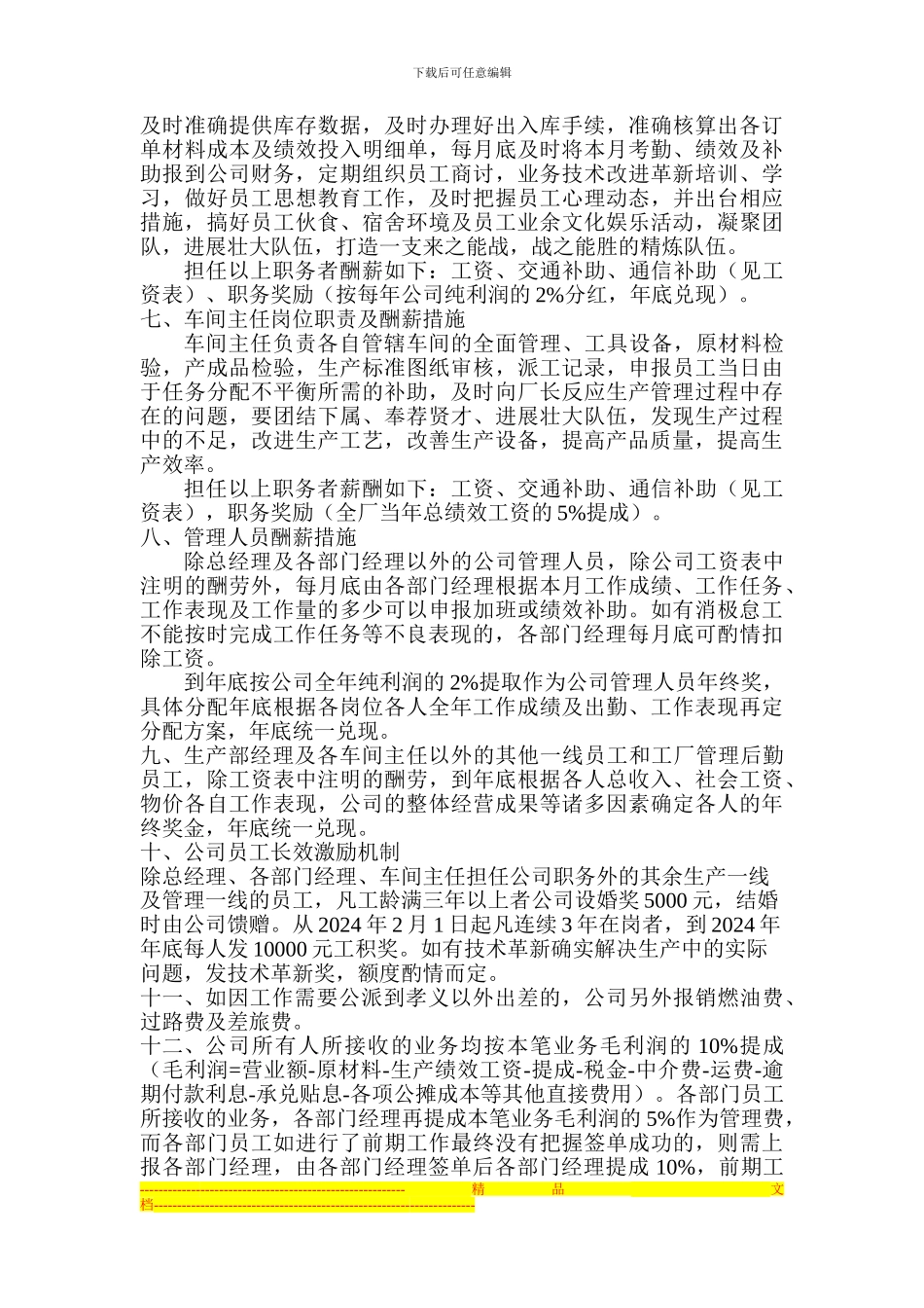 2024年度公司各部门各岗位酬薪方案_第3页