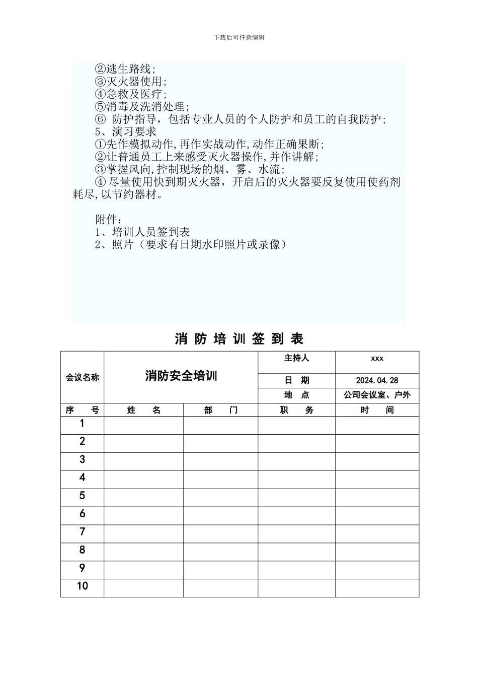 2024年度公司消防安全培训计划_第3页