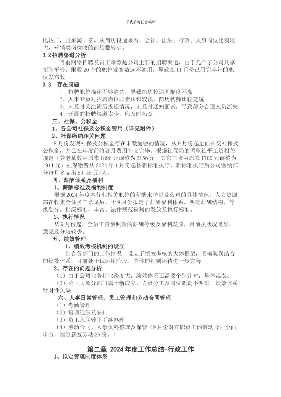 2024年度公司综合部工作总结_第2页