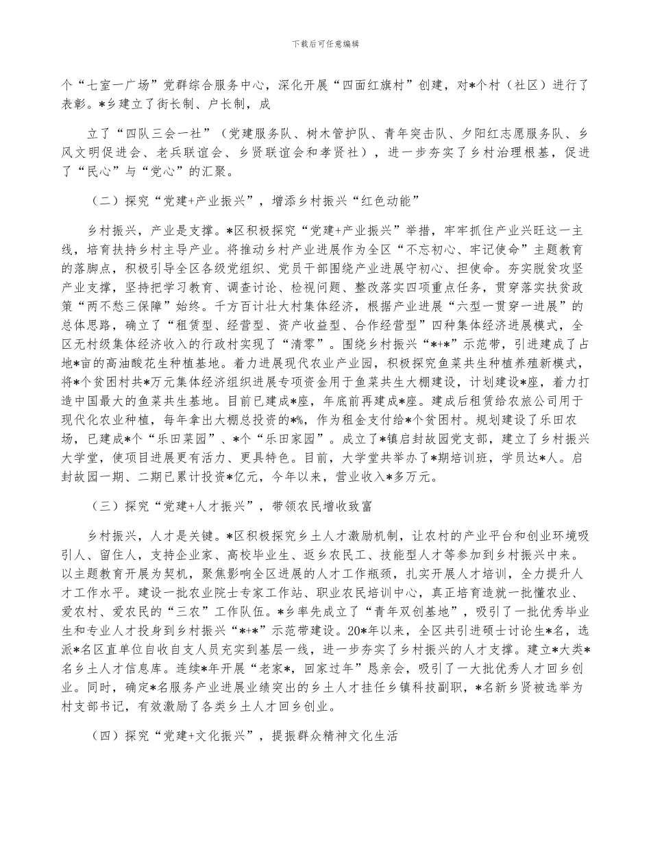 2024年度关与区坚持党建引领乡村振兴“五措并举”“四轮驱动”经验启示_第2页