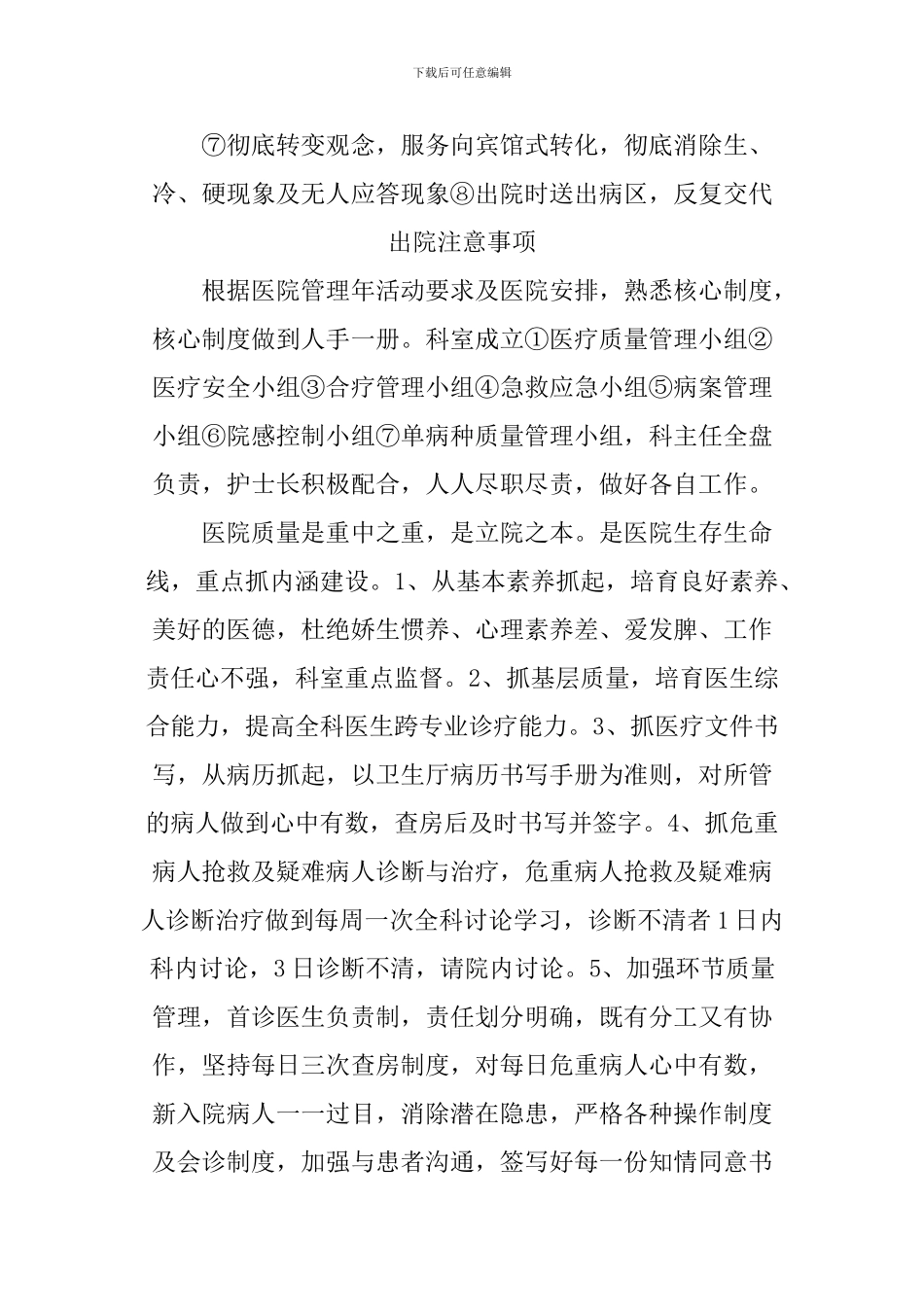 2024年度内科工作计划_第2页