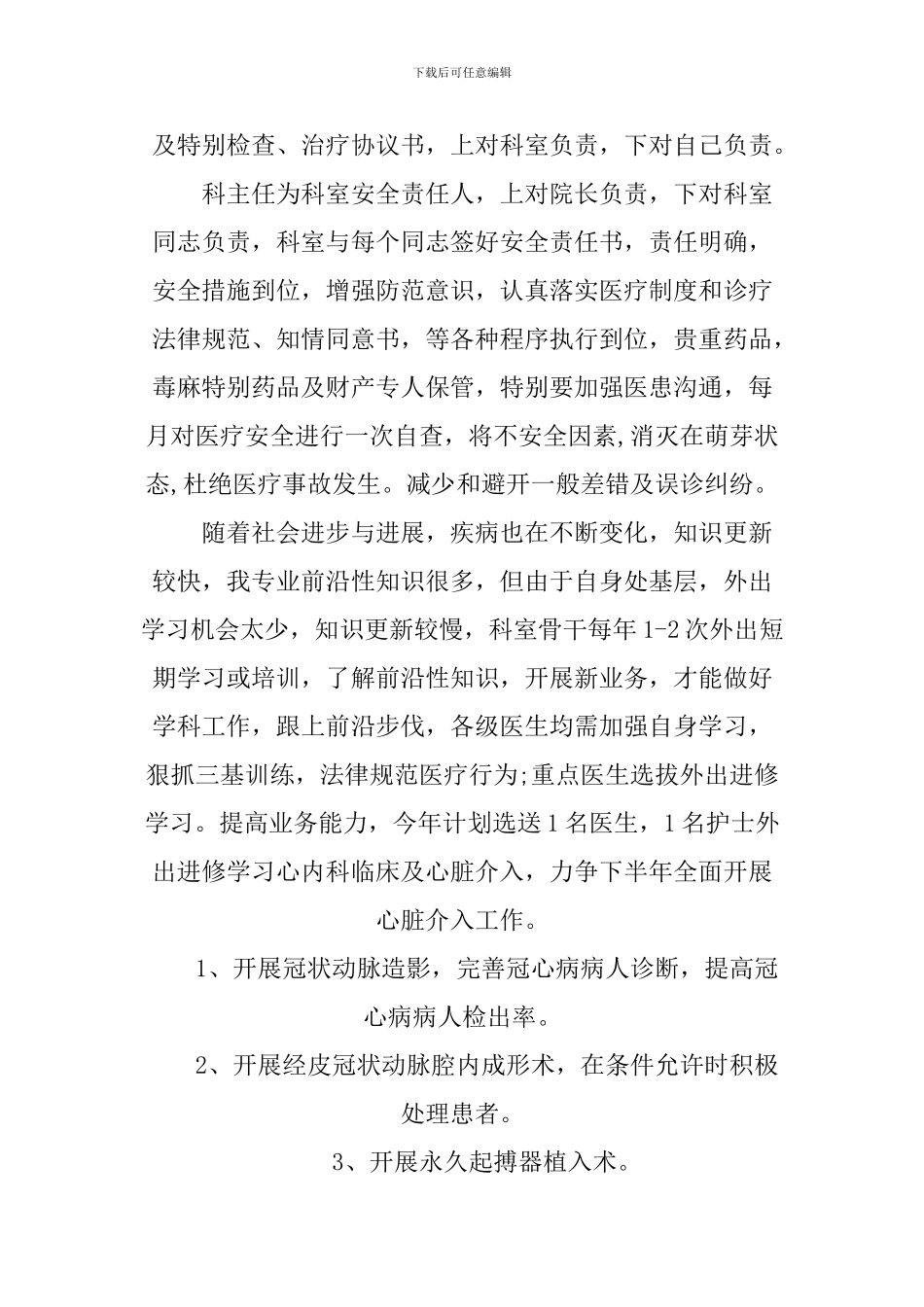 2024年度内科工作计划_第3页