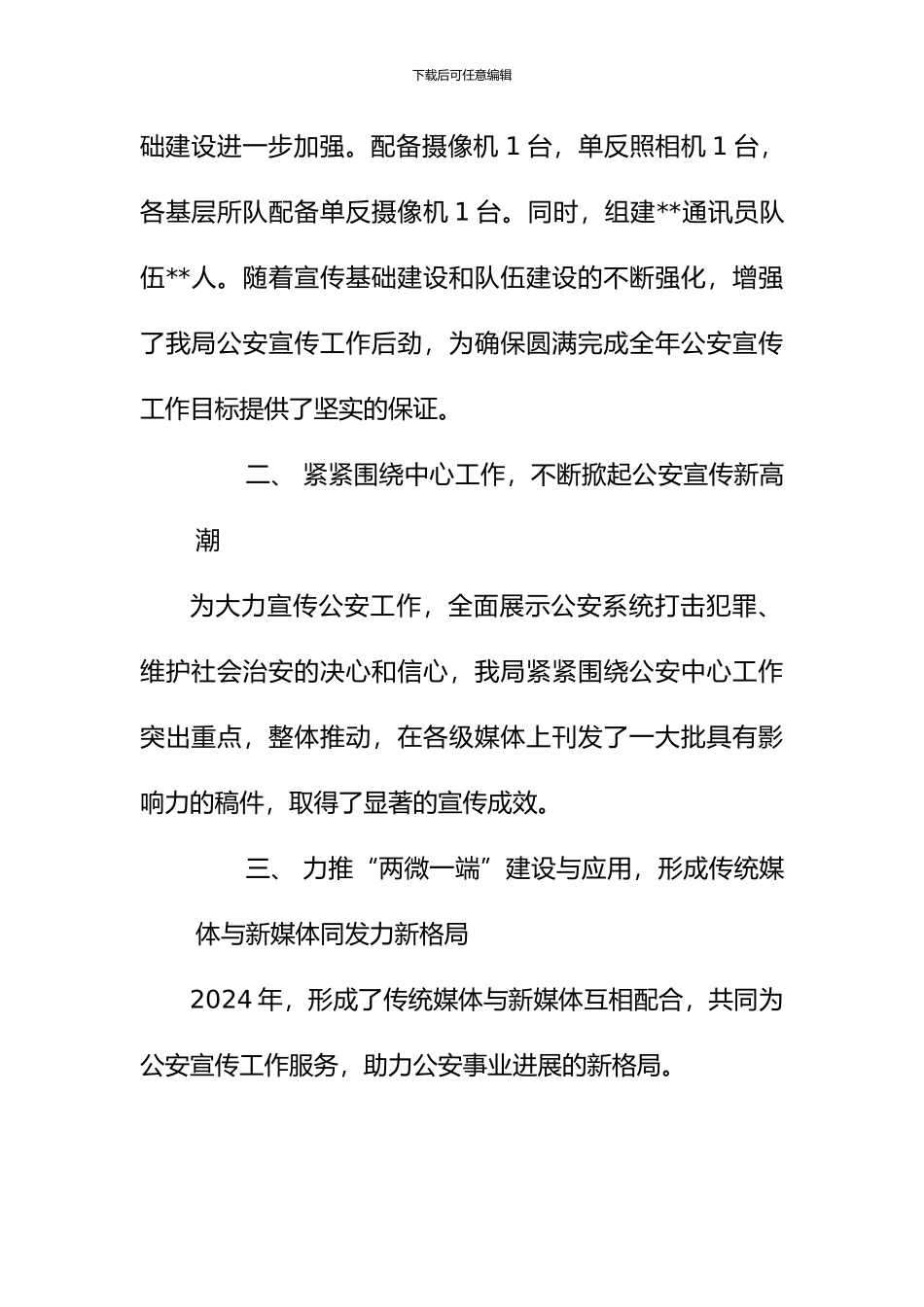 2024年度公安局宣传工作总结_第2页