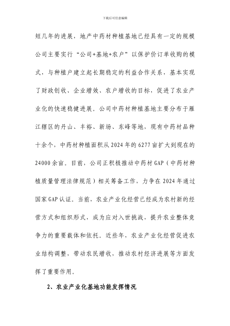 2024年度农业产业化经营工作情况总结_第2页