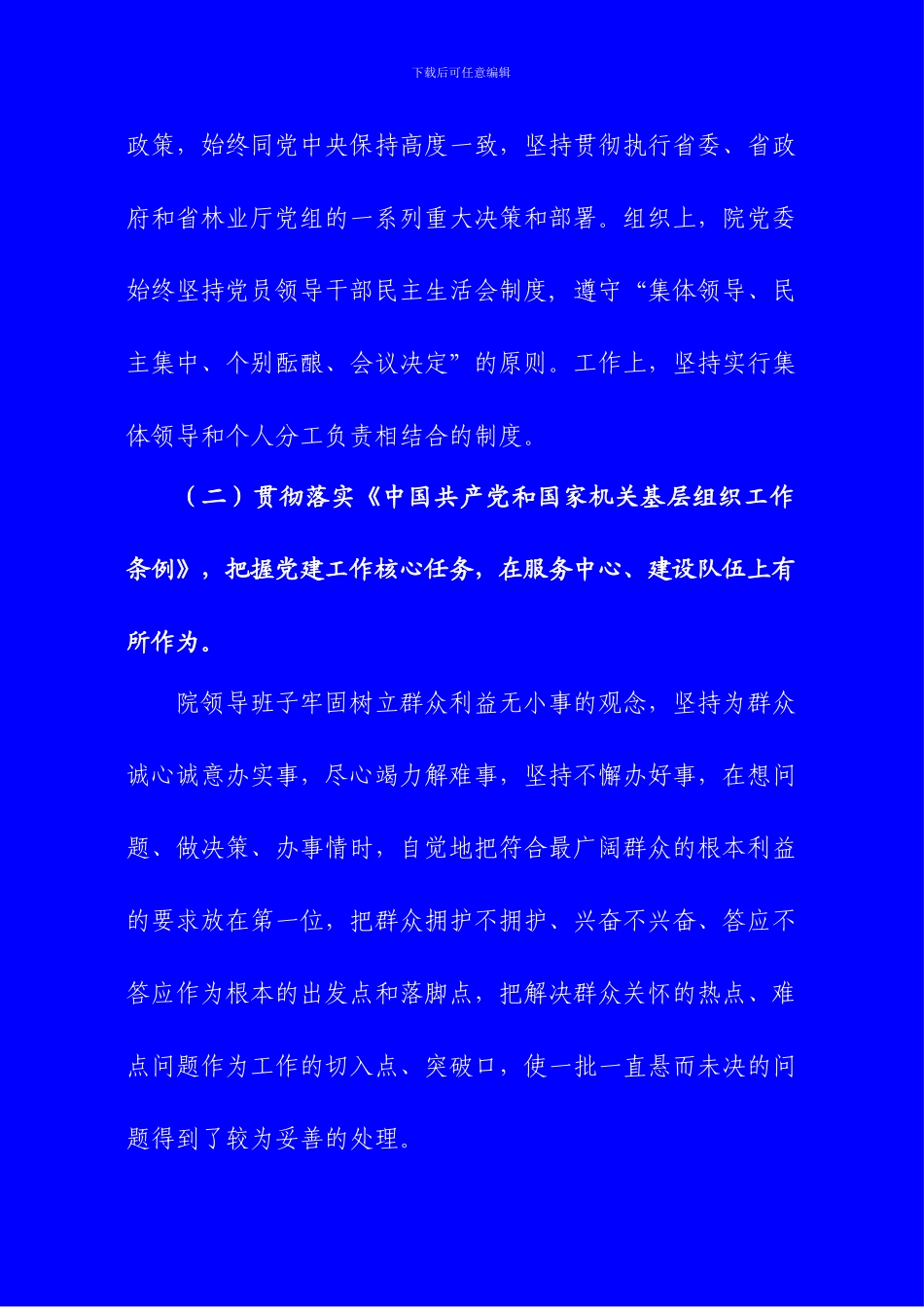 2024年度共性目标管理工作总结_第2页