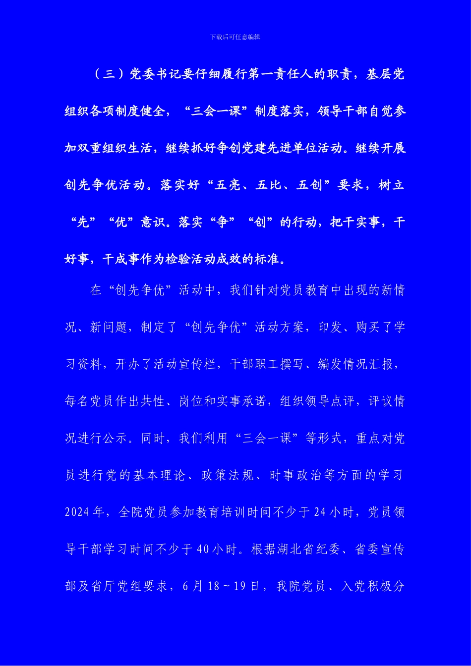 2024年度共性目标管理工作总结_第3页