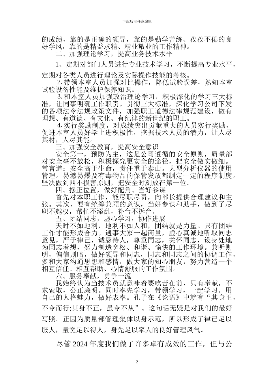 2024年度出厂水泥管理工作总结_第2页