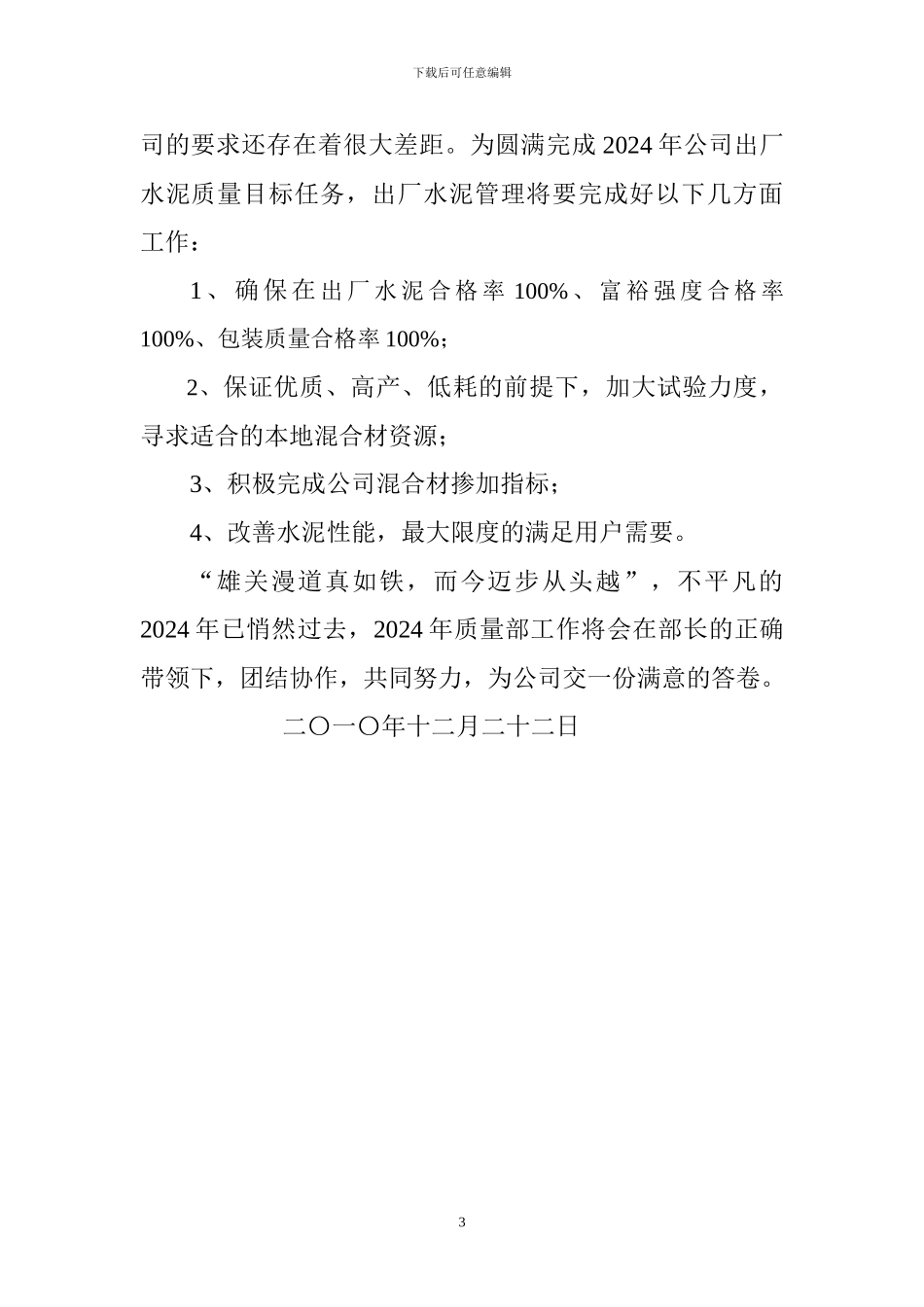 2024年度出厂水泥管理工作总结_第3页