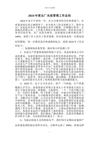 2024年度出厂水泥管理工作总结