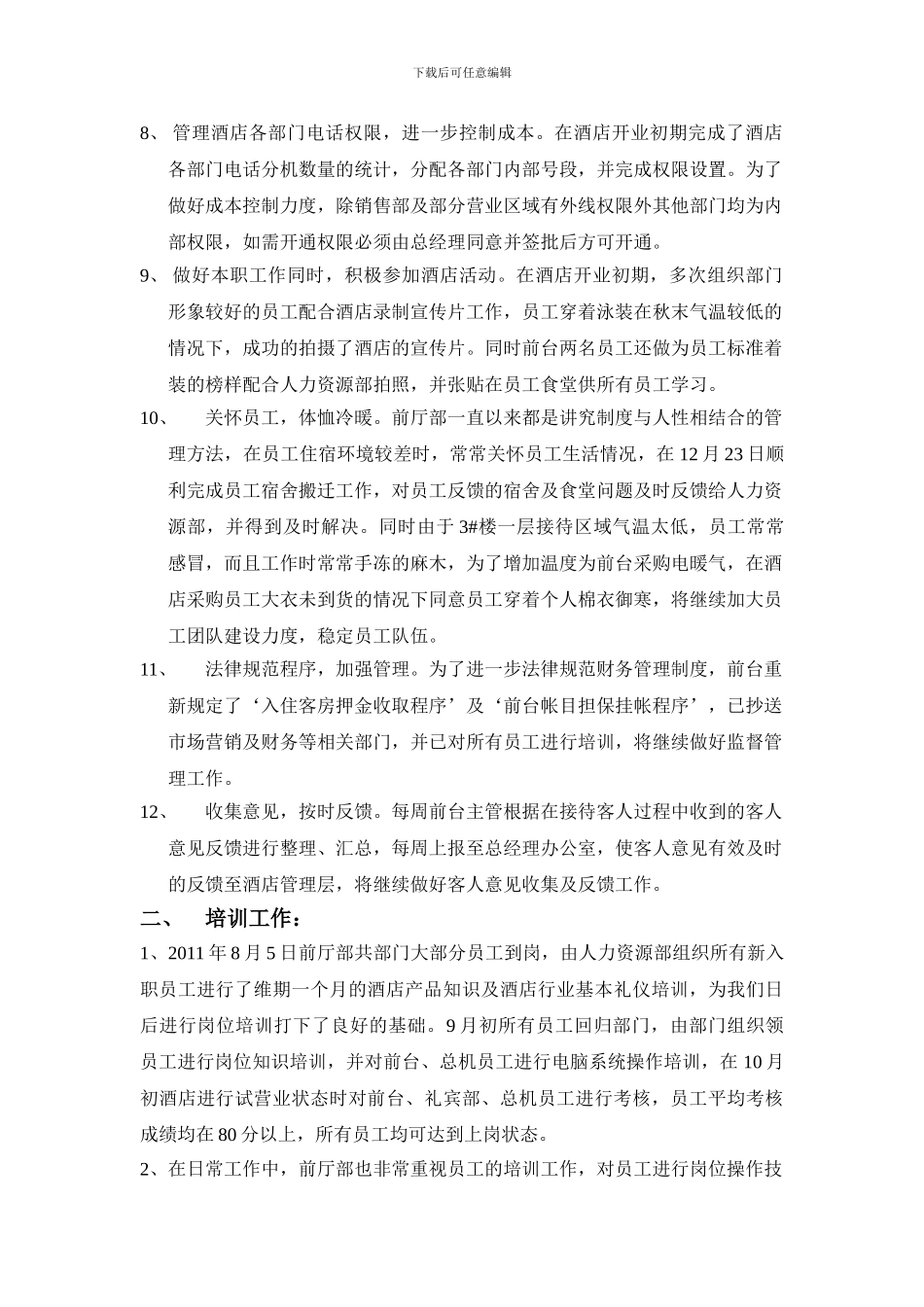 2024年度前厅部工作总结_第2页