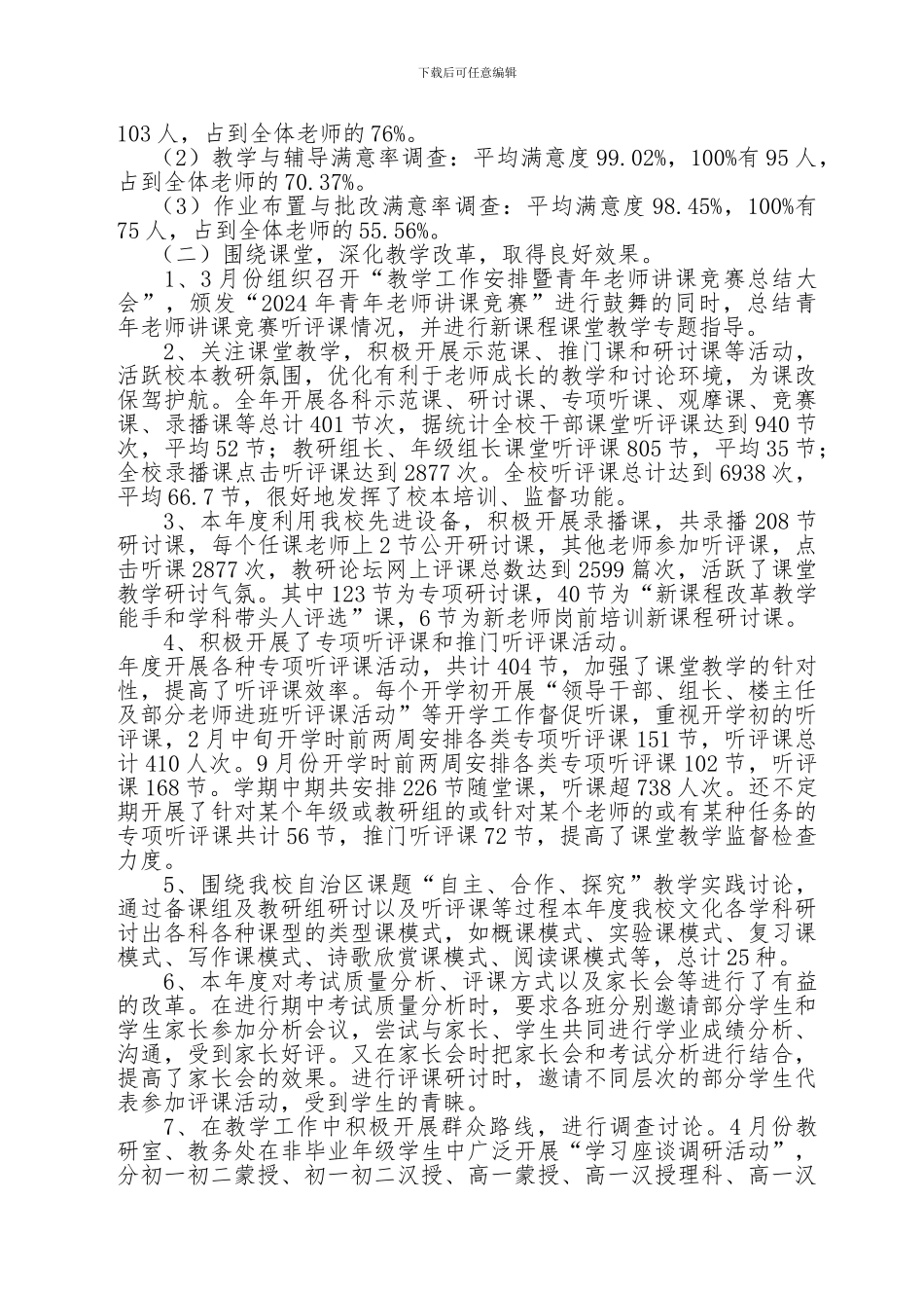 2024年度包头蒙中教研室工作总结_第2页