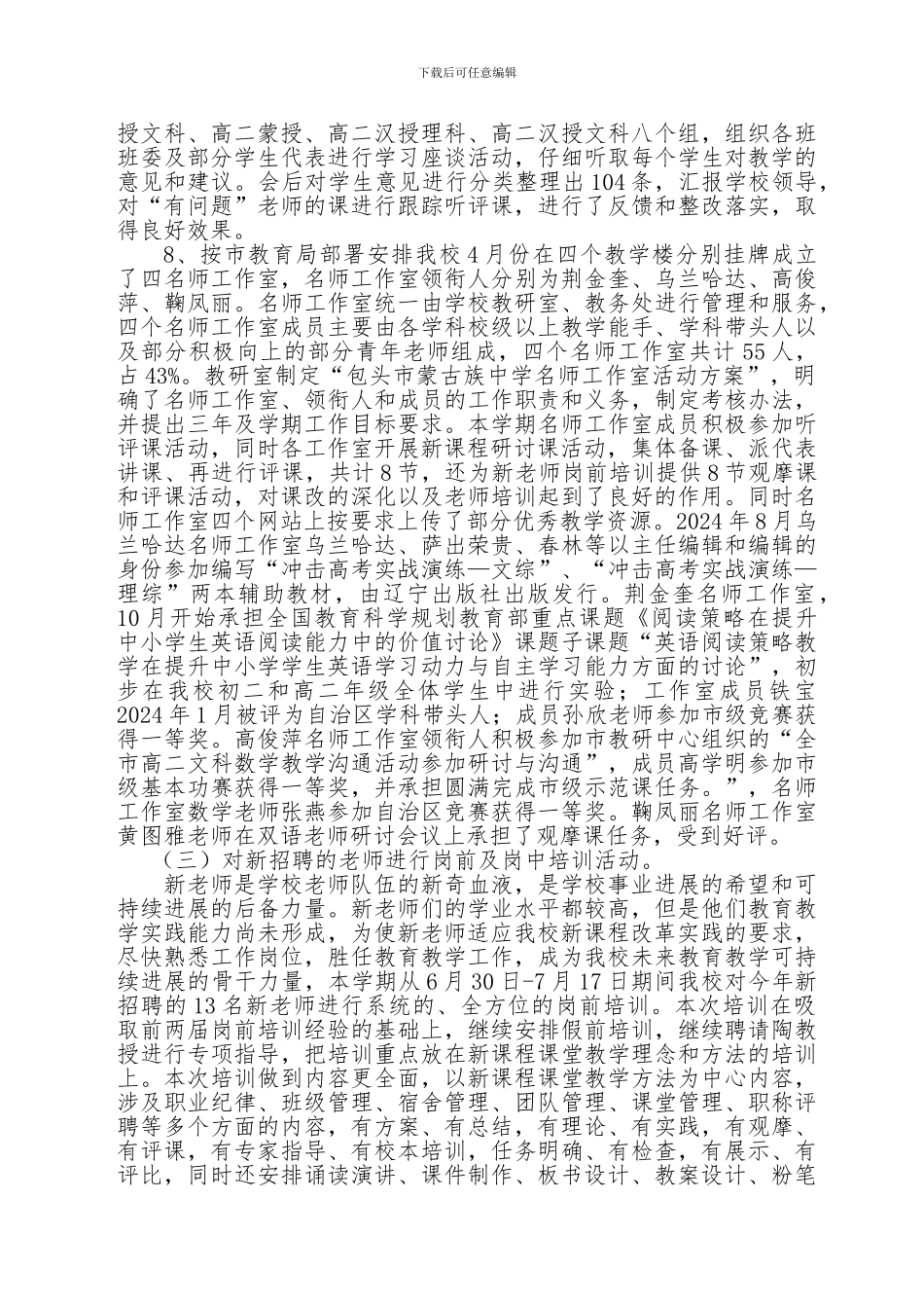 2024年度包头蒙中教研室工作总结_第3页