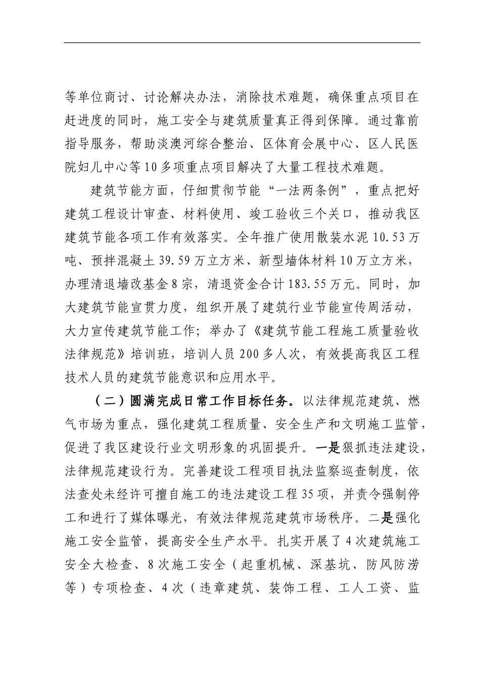 2024年度区建设局正职责任考核自评报告_第2页