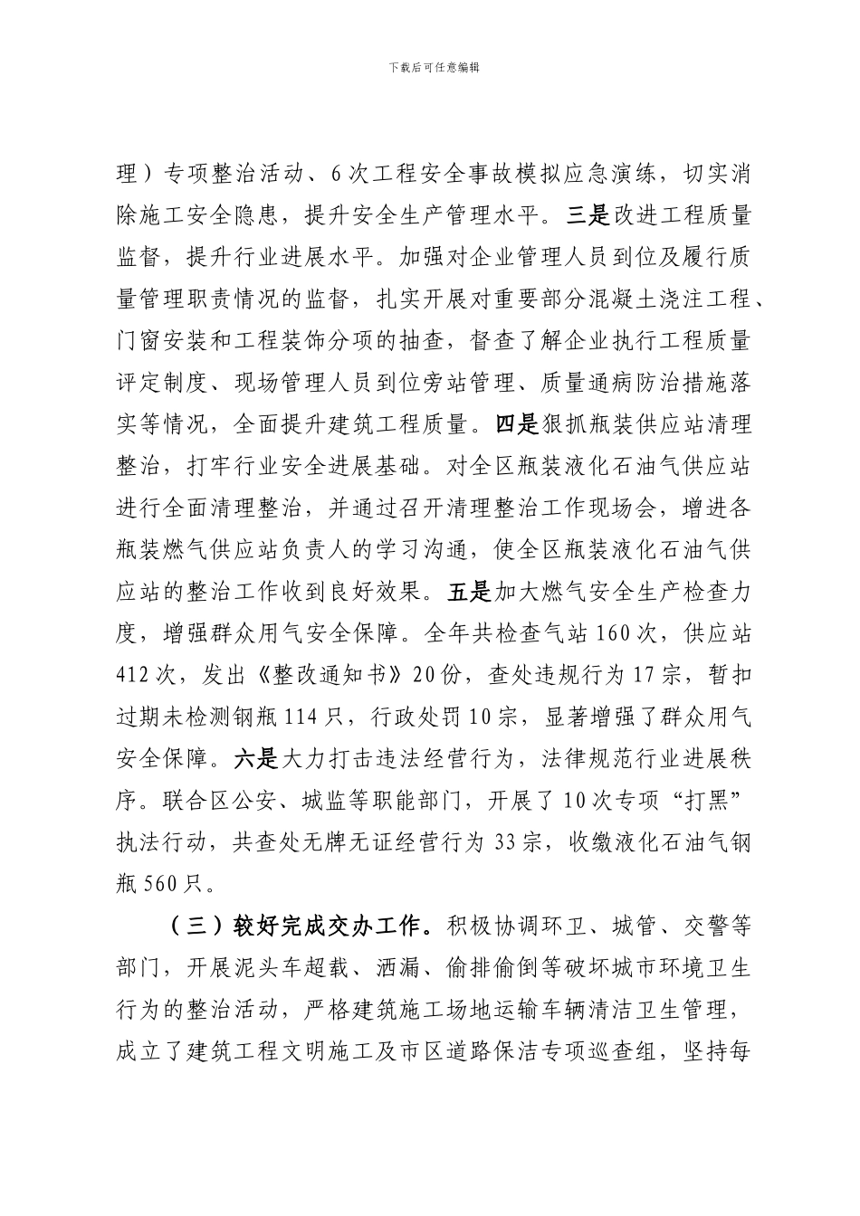 2024年度区建设局正职责任考核自评报告_第3页