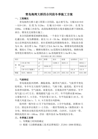 2024年度冬季施工方案-11.20