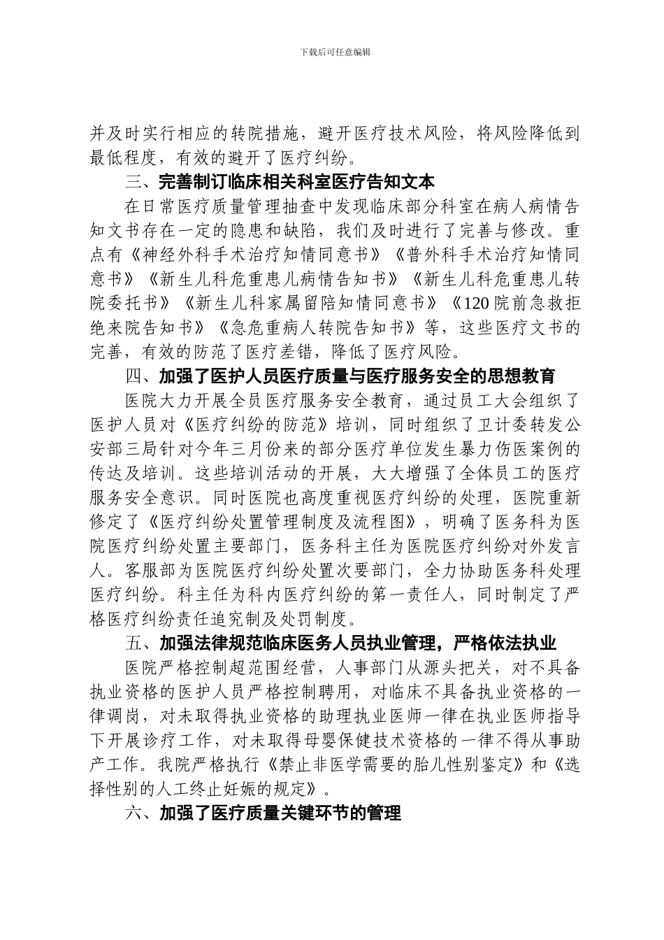 2024年度医疗质量管理工作总结_第2页