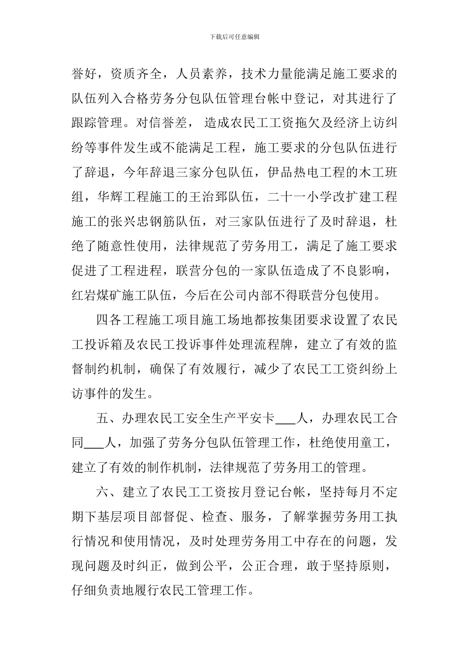 2024年度农民工管理总结_第2页