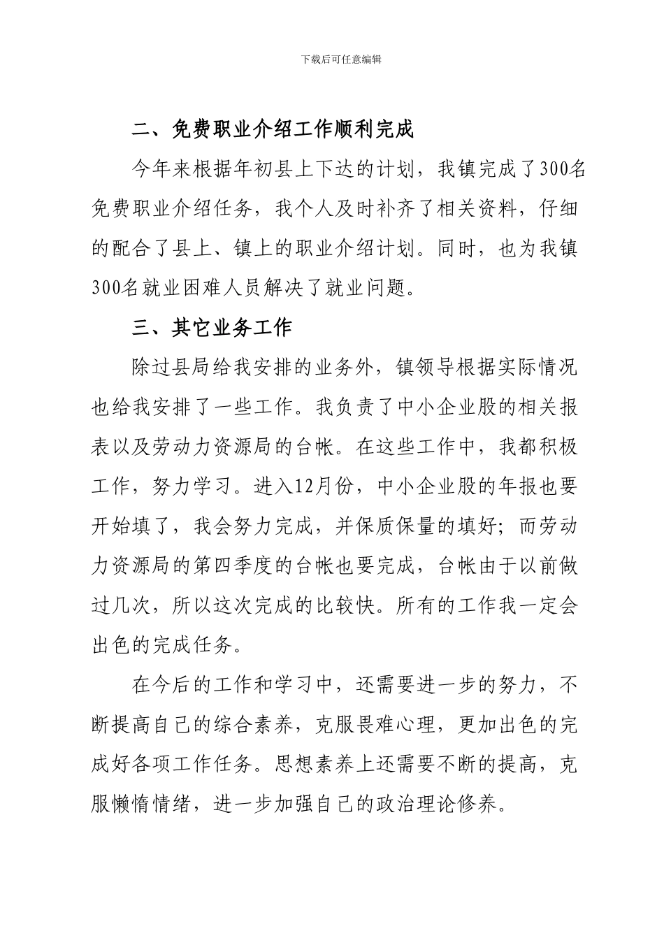 2024年度劳动保障员个人工作总结_第2页