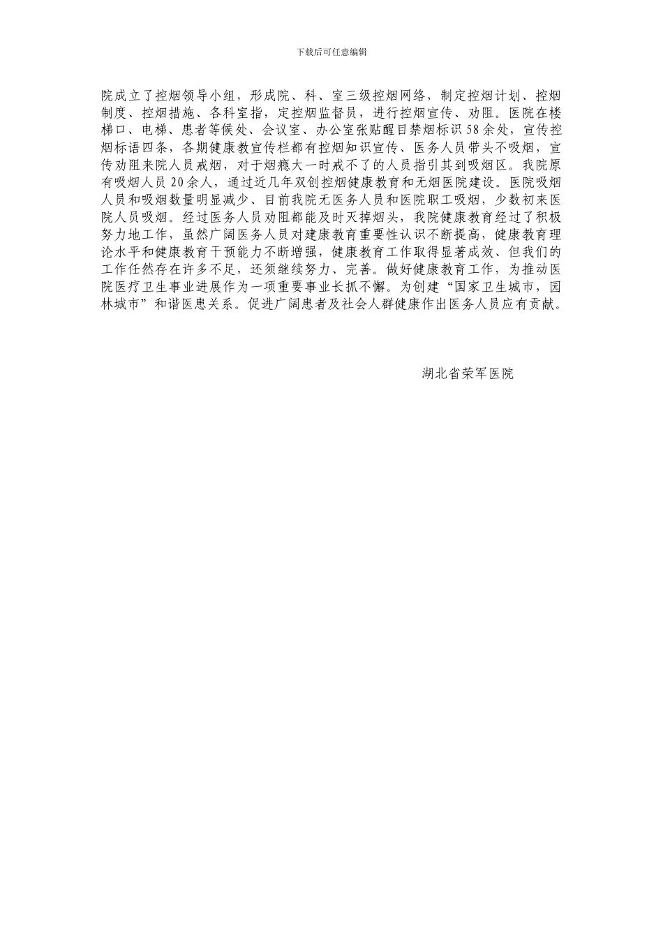 2024年度医院健康教育工作总结_第3页
