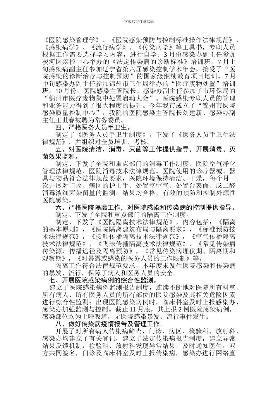 2024年度医院感染工作总结_第2页