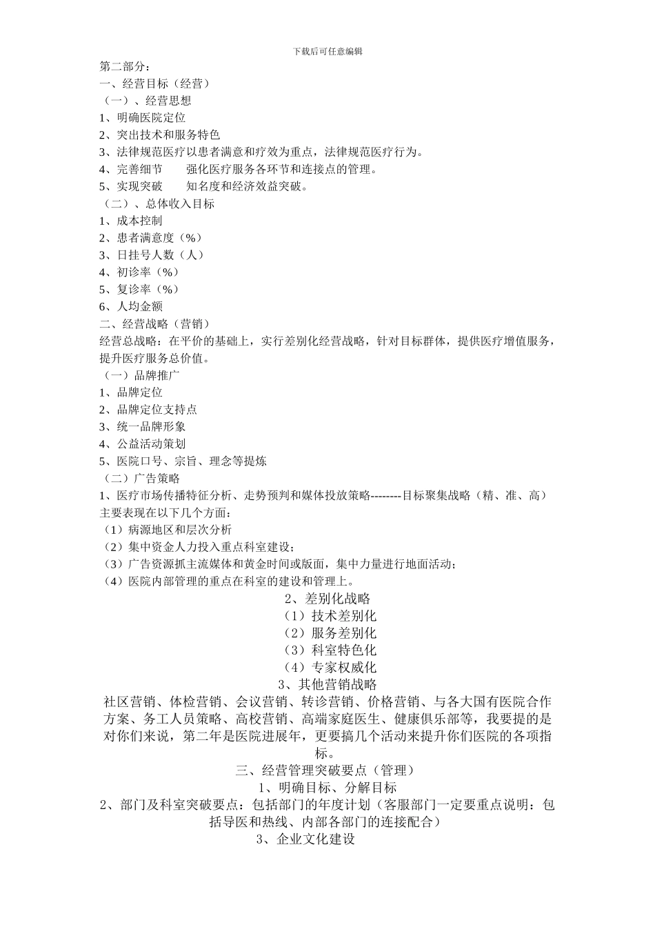 2024年度医院营销计划书-大纲_第2页