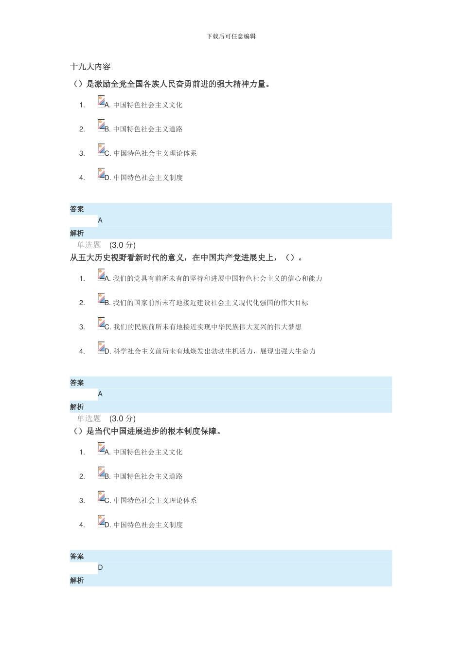 2024年度十九大继续教育和答案_第1页