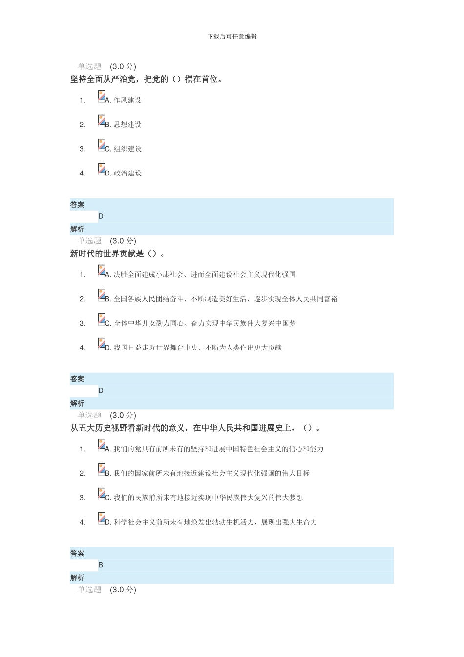 2024年度十九大继续教育和答案_第2页