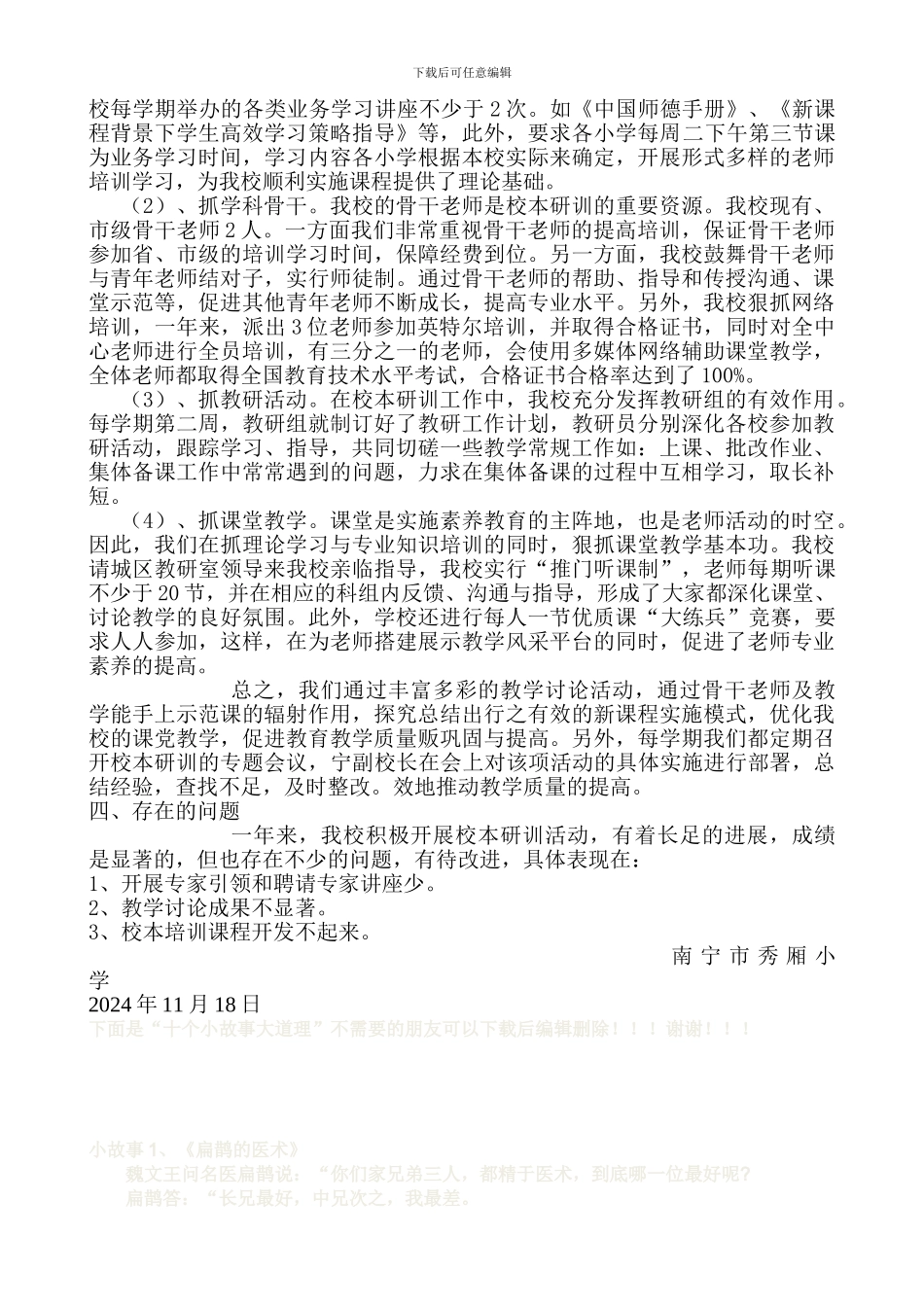 2024年度南宁市秀厢小学教师继续教育全员培训工作总结_第2页