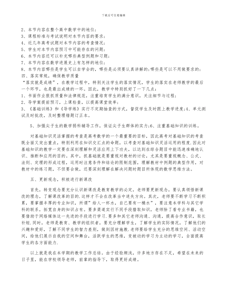 2024年度双减后数学教学工作总结3篇_第2页