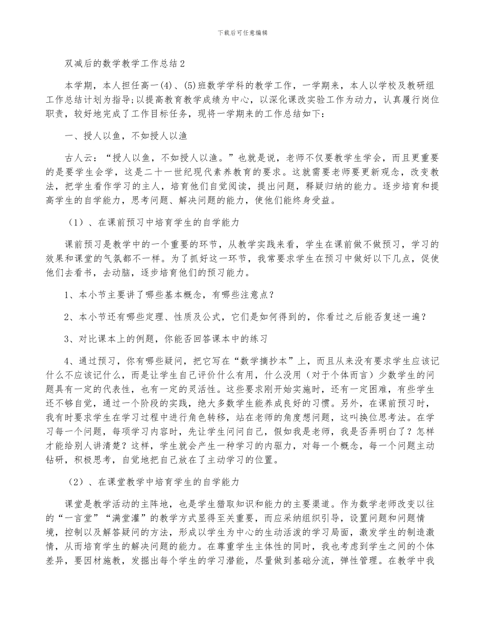 2024年度双减后数学教学工作总结3篇_第3页