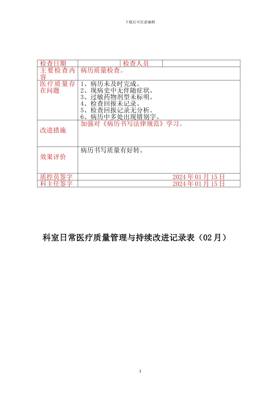 2024年度医技科室质量控制计划_第3页