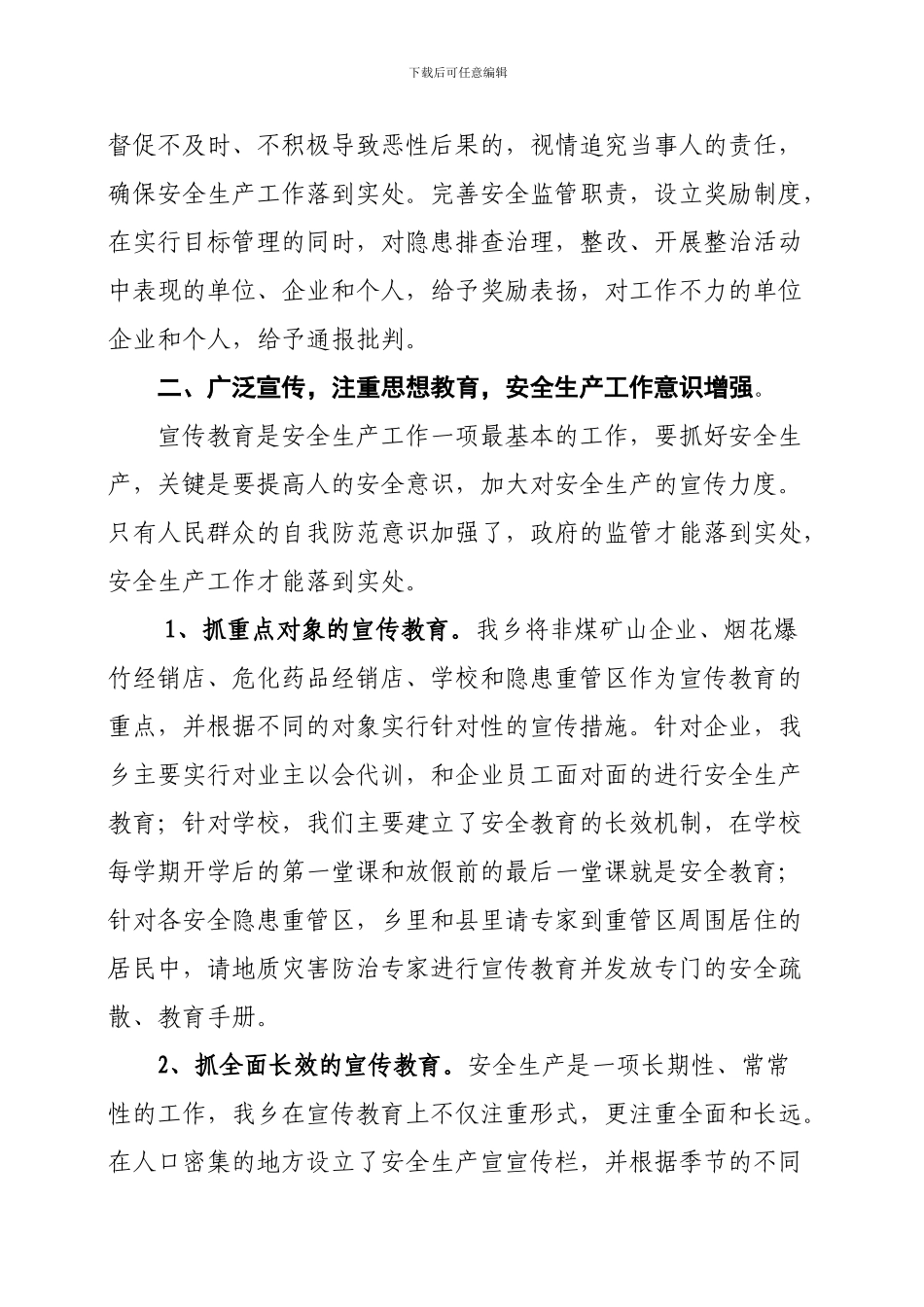 2024年度双溪乡安全生产总结_第3页