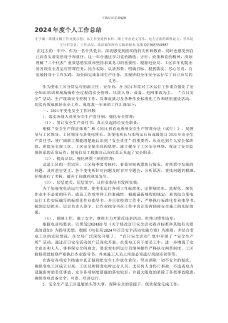 2024年度变电工个人工作总结