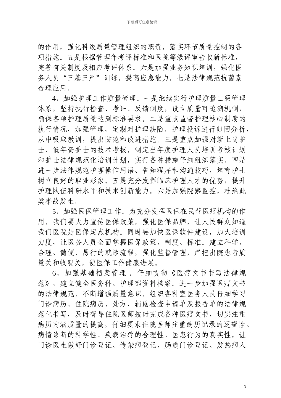 2024年度医疗工作计划_第3页