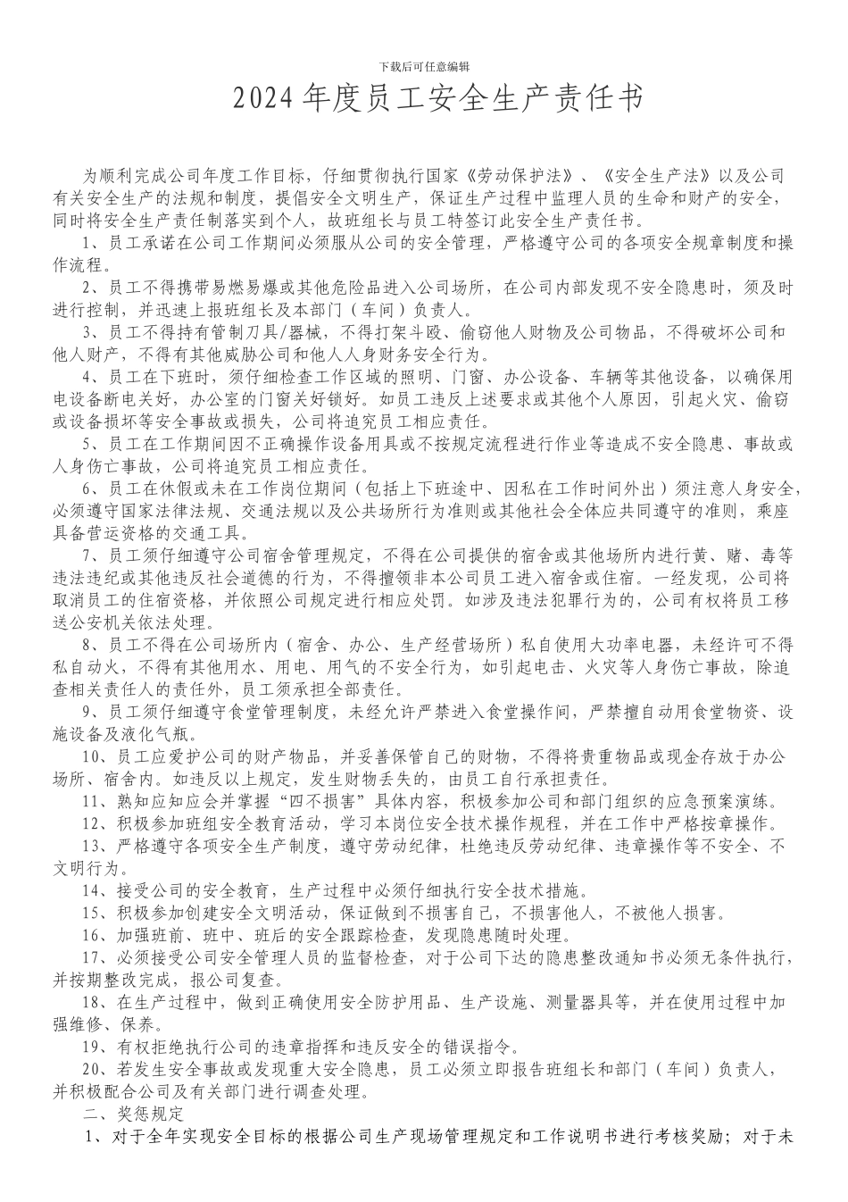 2024年度员工安全生产责任书_第1页